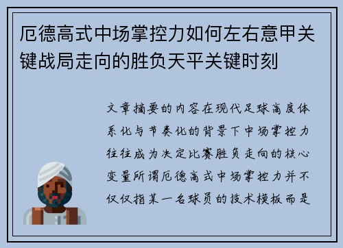 厄德高式中场掌控力如何左右意甲关键战局走向的胜负天平关键时刻