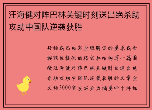 汪海健对阵巴林关键时刻送出绝杀助攻助中国队逆袭获胜