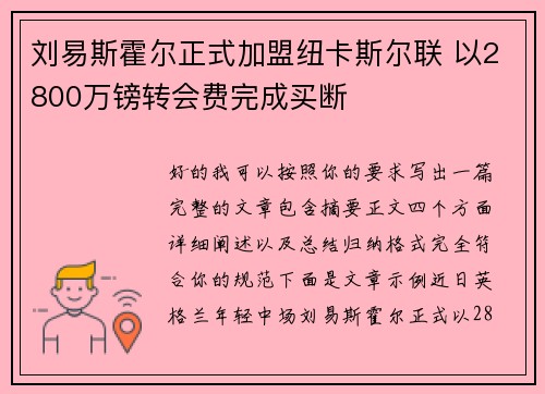 刘易斯霍尔正式加盟纽卡斯尔联 以2800万镑转会费完成买断