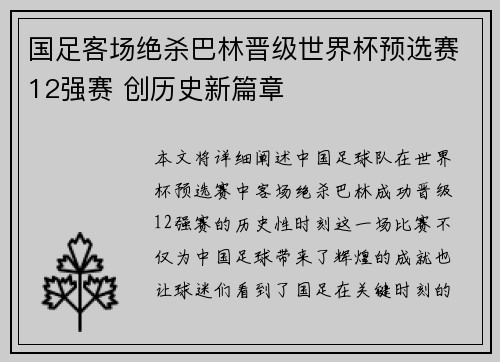 国足客场绝杀巴林晋级世界杯预选赛12强赛 创历史新篇章