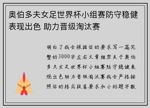 奥伯多夫女足世界杯小组赛防守稳健表现出色 助力晋级淘汰赛