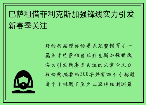 巴萨租借菲利克斯加强锋线实力引发新赛季关注 巴萨租借菲利克斯加强锋线实力引发新赛季关注