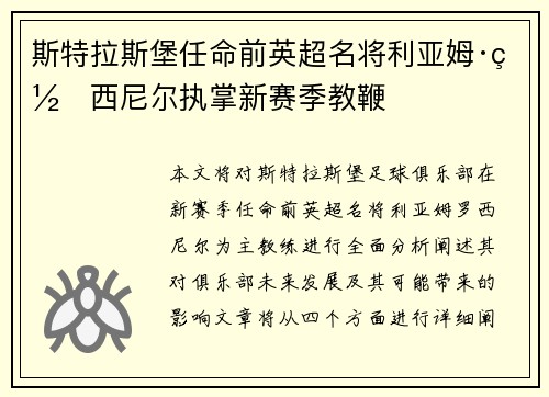斯特拉斯堡任命前英超名将利亚姆·罗西尼尔执掌新赛季教鞭