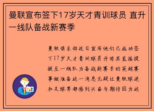 曼联宣布签下17岁天才青训球员 直升一线队备战新赛季