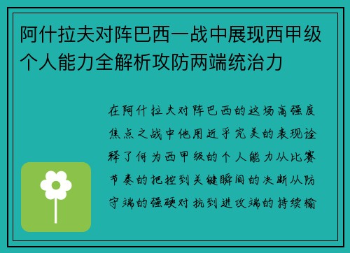 阿什拉夫对阵巴西一战中展现西甲级个人能力全解析攻防两端统治力 阿什拉夫对阵巴西一战中展现西甲级个人能力全解析攻防两端统治力