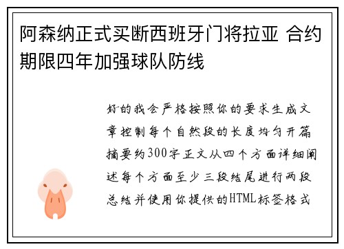 阿森纳正式买断西班牙门将拉亚 合约期限四年加强球队防线